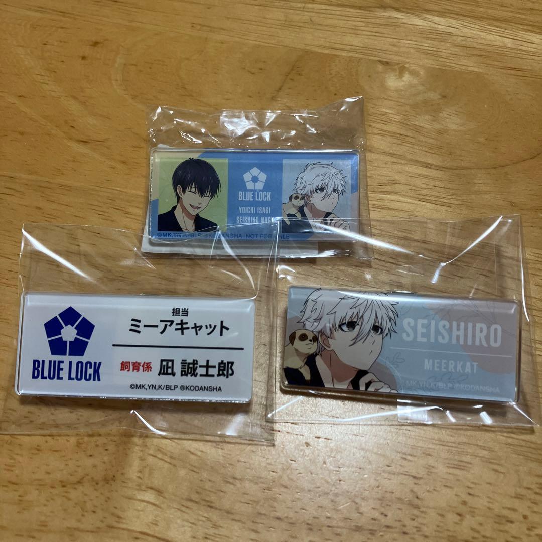 ブルーロック 凪誠士郎 御影玲王 グッズ まとめ売り
