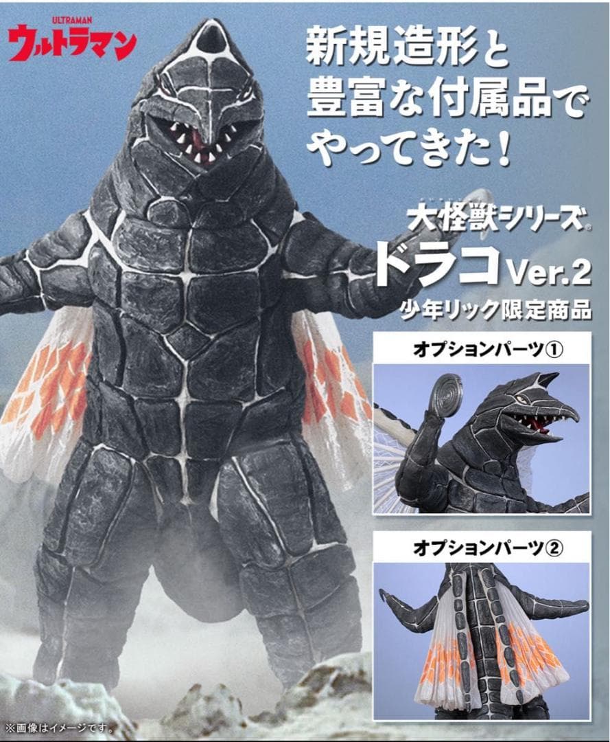 エクスプラス 大怪獣シリーズ ドラコ Ver.2 少年リック限定版