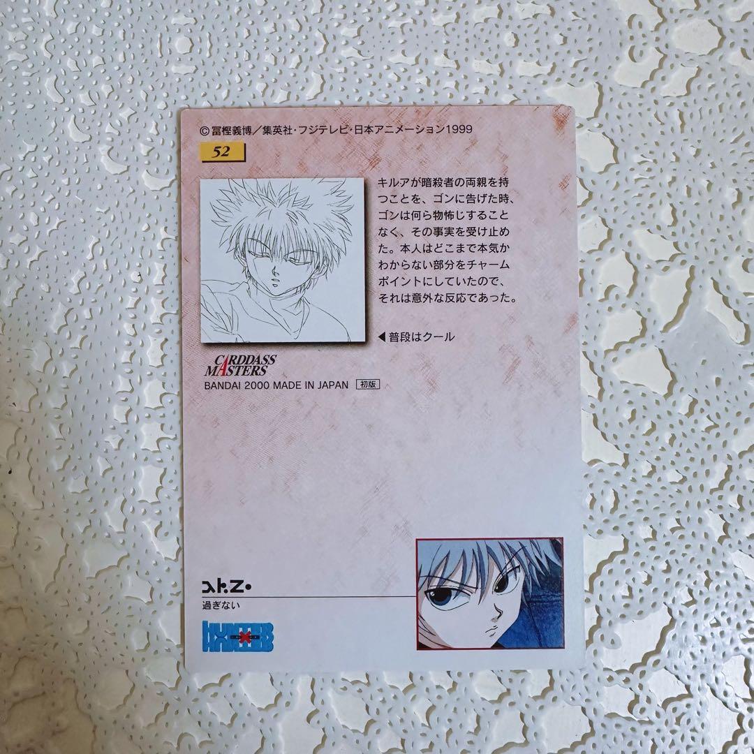 HUNTER×HUNTER カードダスマスターズ 52 キルア