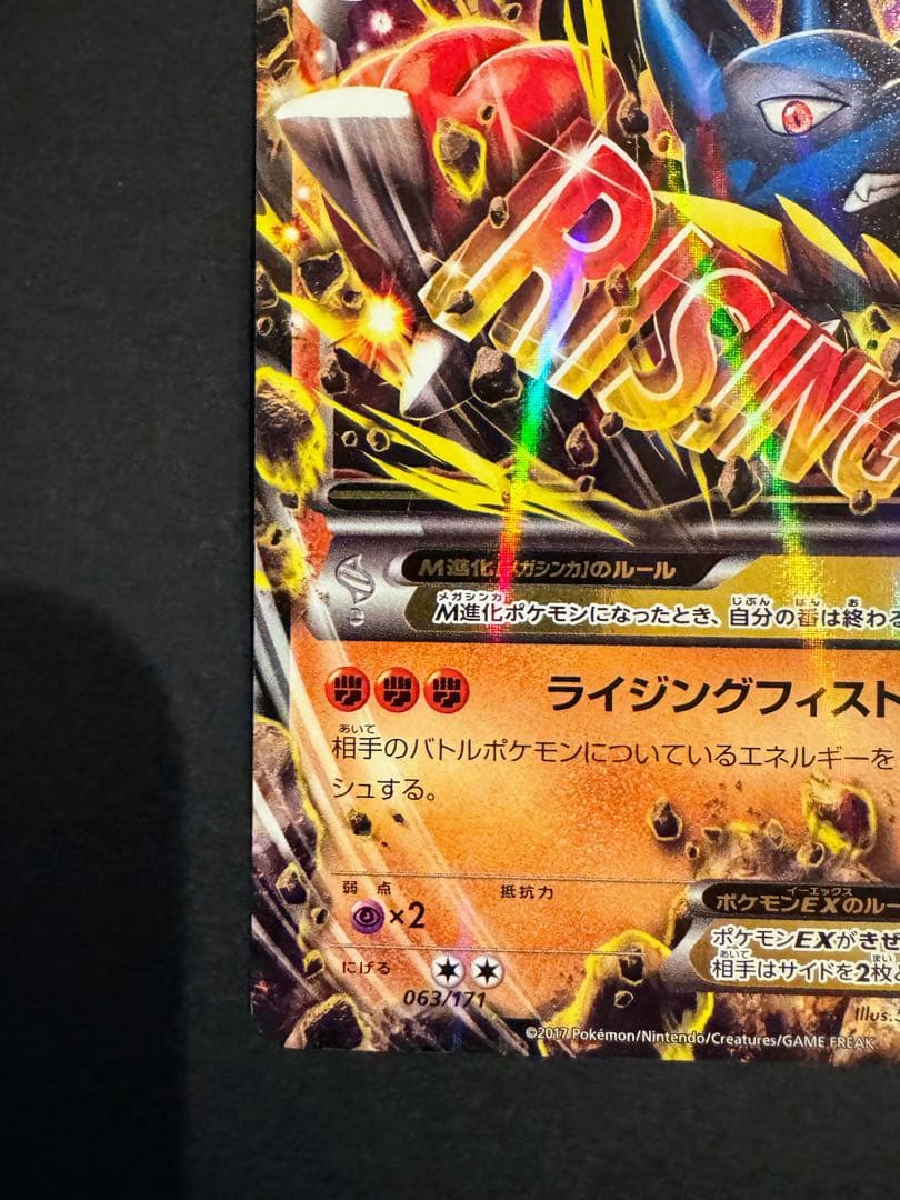 センタリング◎Mゲンガー白いメガゲンガーXYシリーズ美品Mルカリオ