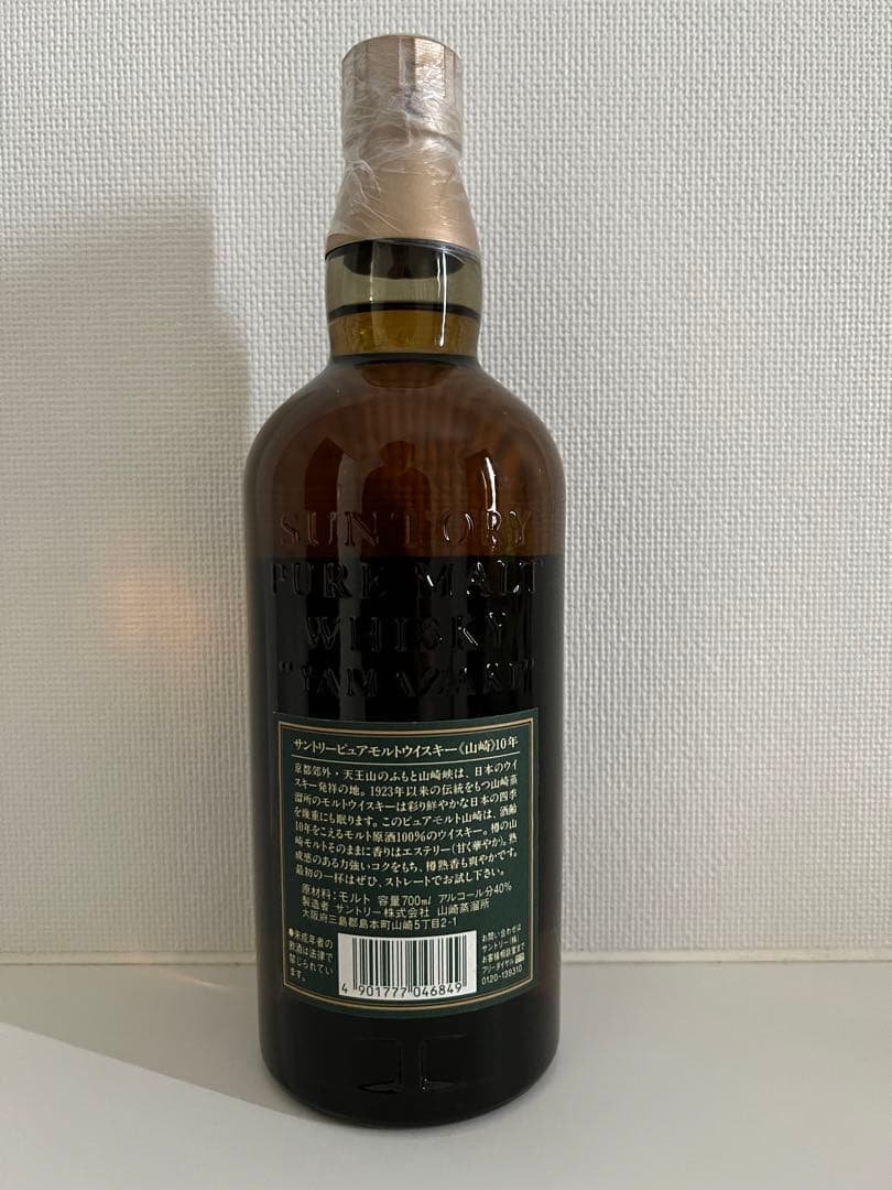 山崎10年グリーンラベル700ml
