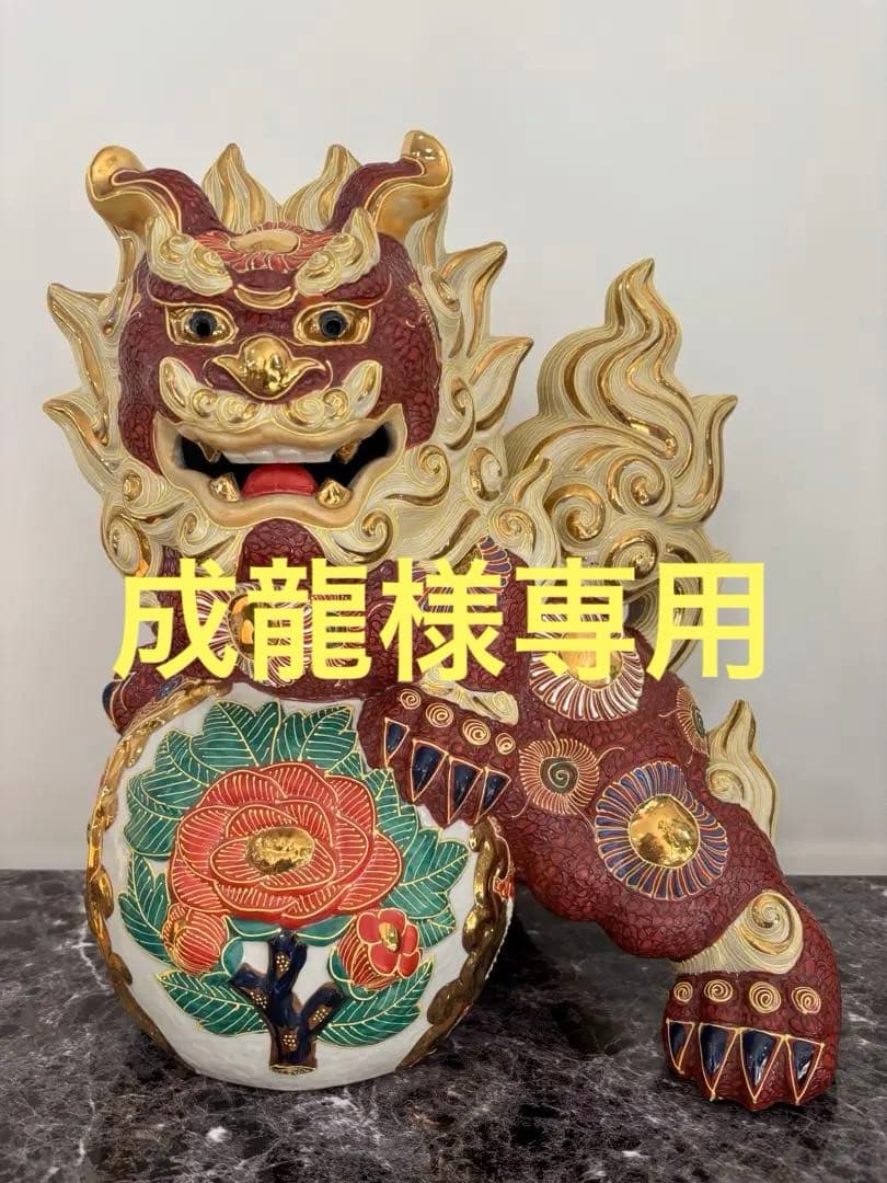 九谷焼 シーサー 唐獅子　九谷八幡窯　金彩　椿　魔除け　守り神