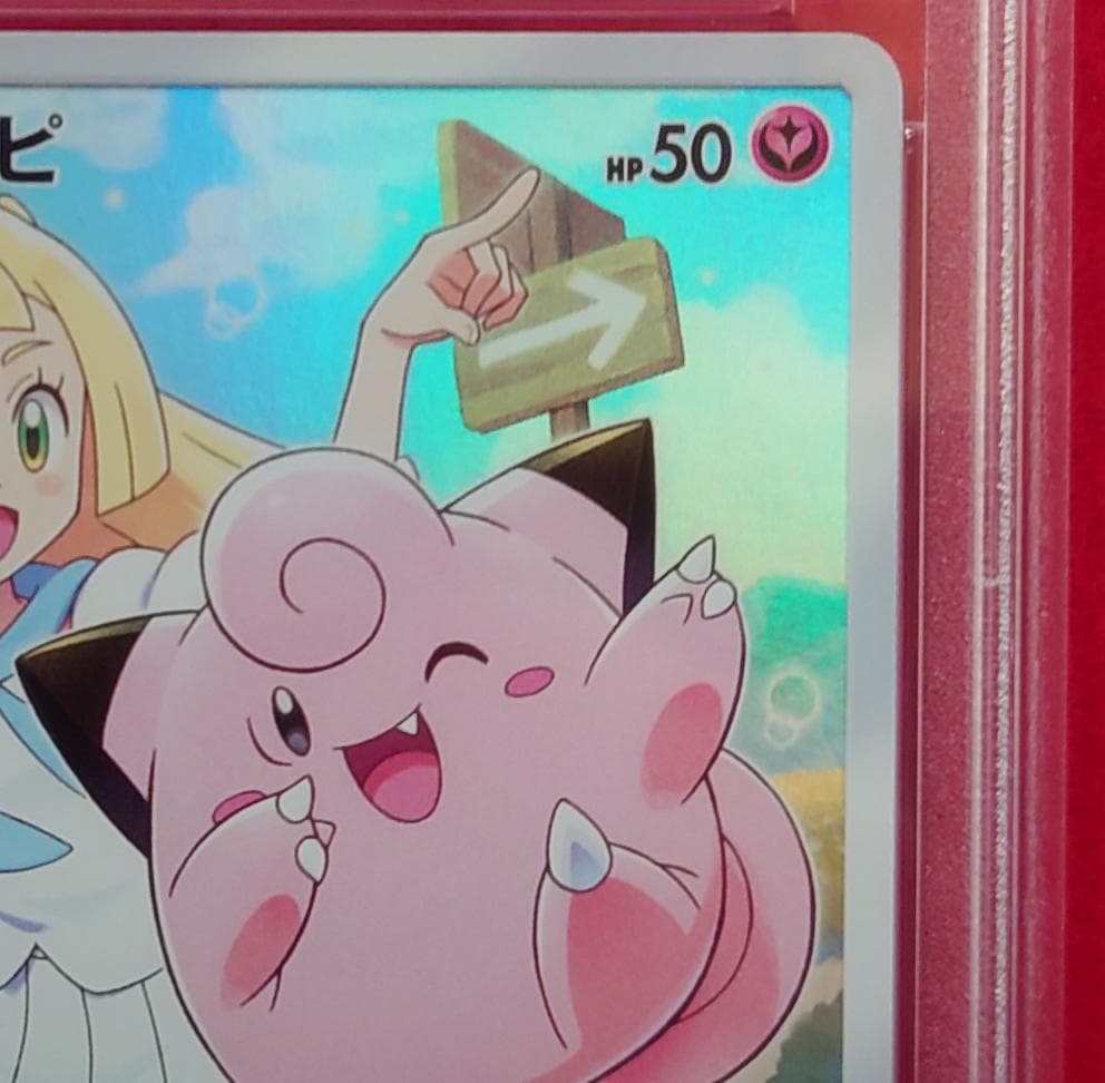 【PSA10】ピッピ CHR ドリームリーグプロモ SM-P381 #217