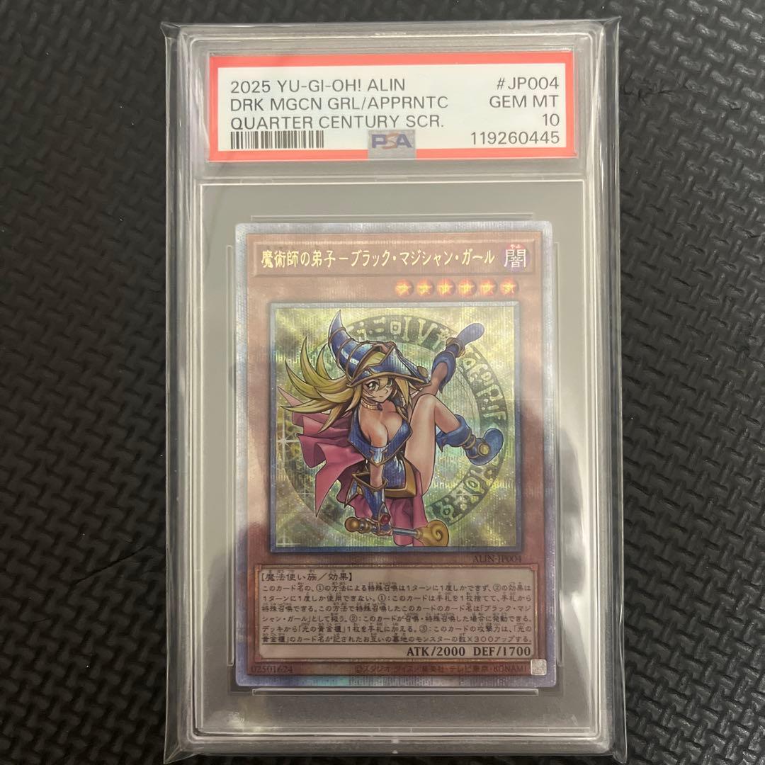 【PSA10】魔術師の弟子 ブラックマジシャンガール 25th クオシク