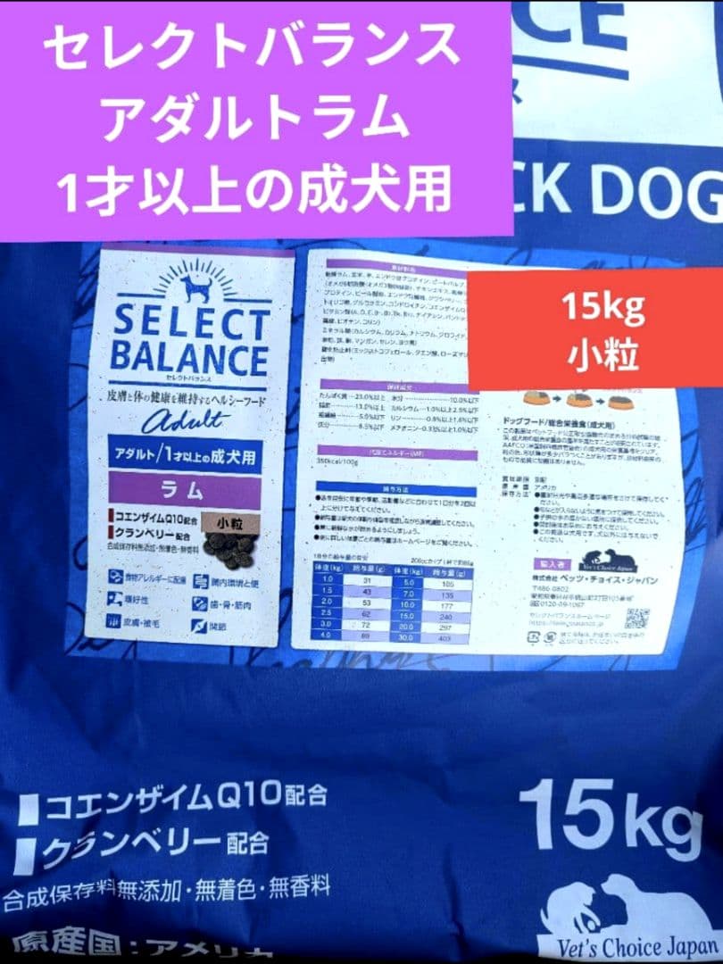 セレクトバランス 　アダルトラム　小粒1才以上の成犬用　１５㎏