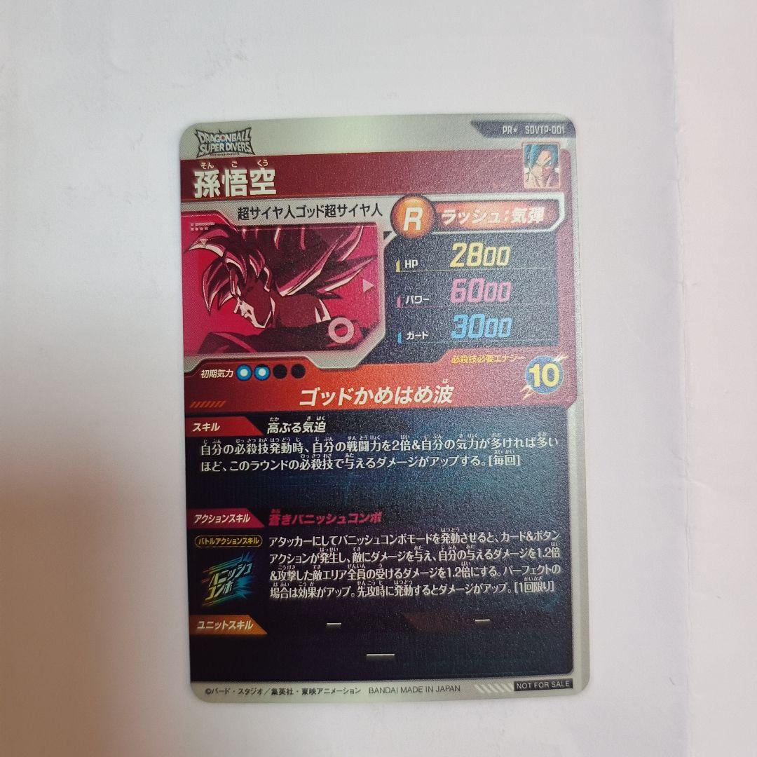 ☆ドラゴンボールスーパーダイバーズ☆SDVTP-001 孫悟空 パラレル☆