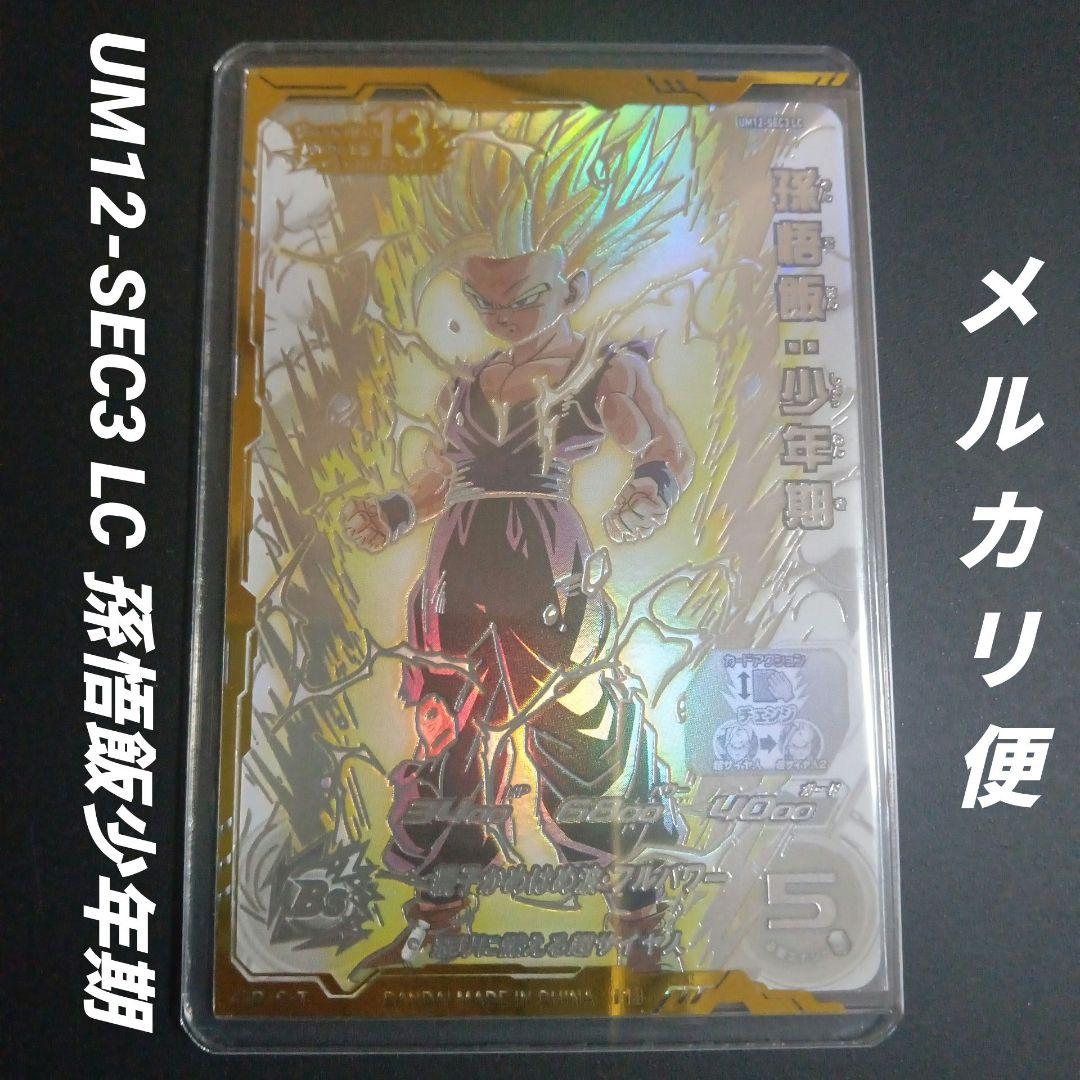 UM12-SEC3 LC 孫悟飯少年期　スーパードラゴンボールヒーローズ