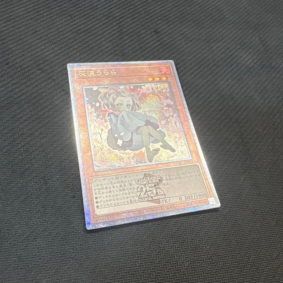 遊戯王　灰流うらら　絵違い　25th