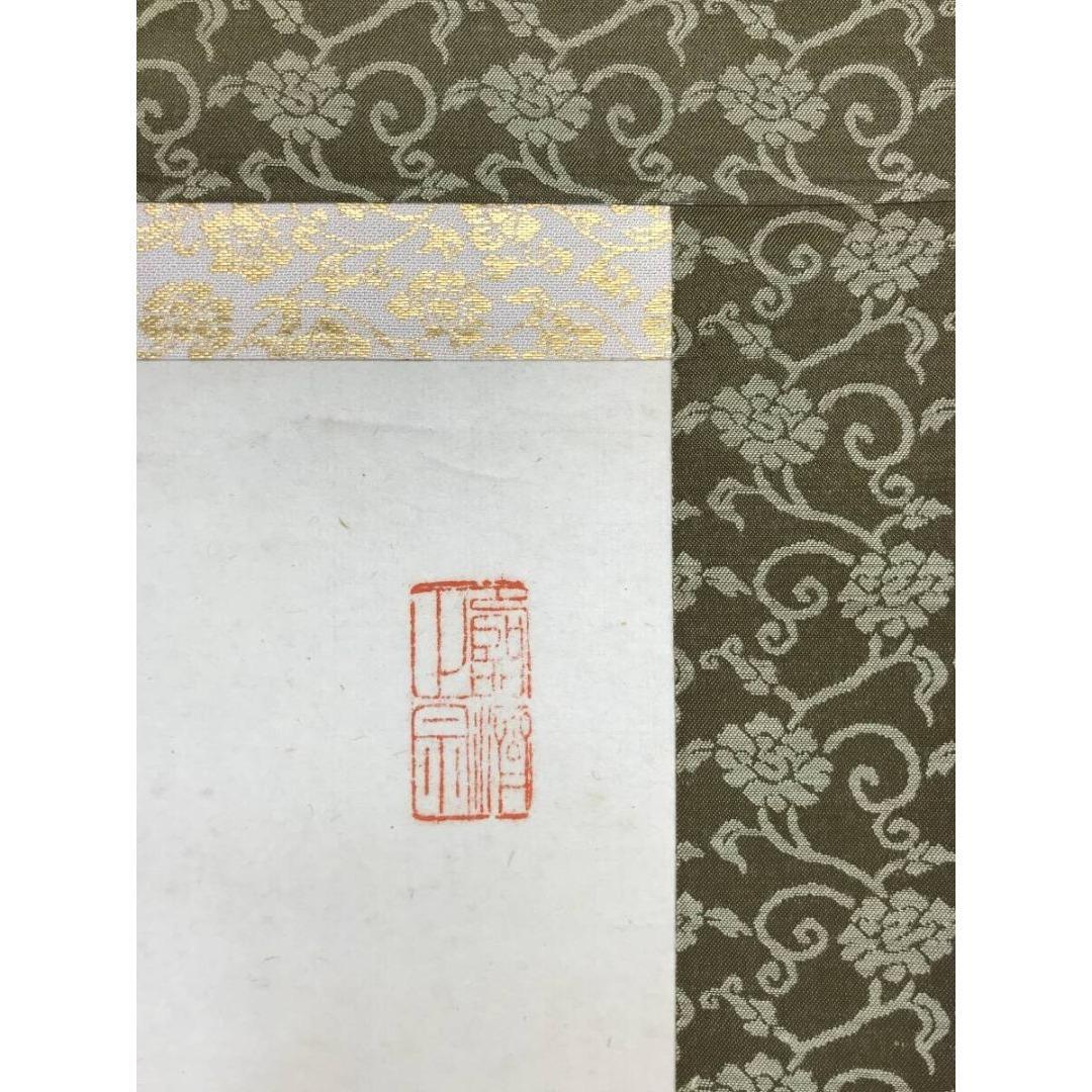真作/山田無文/平常心是道/妙心寺管長/花園大学長/掛軸/名家伝来/AK-245