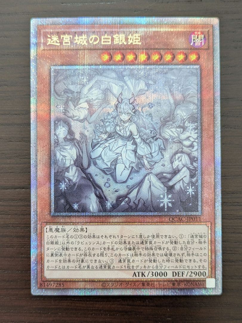 遊戯王　迷宮城の白銀姫　クオシク　25th　イラスト違い