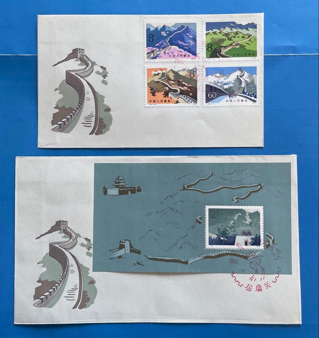 【FDC スタンプ: 居庸関】T38 万里の長城(切手1通完+小型シート1通完)
