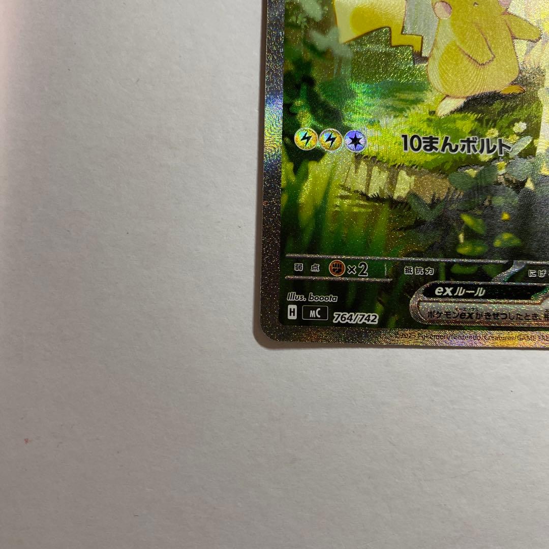 ピカチュウex SAR スタートデッキ100 764/742