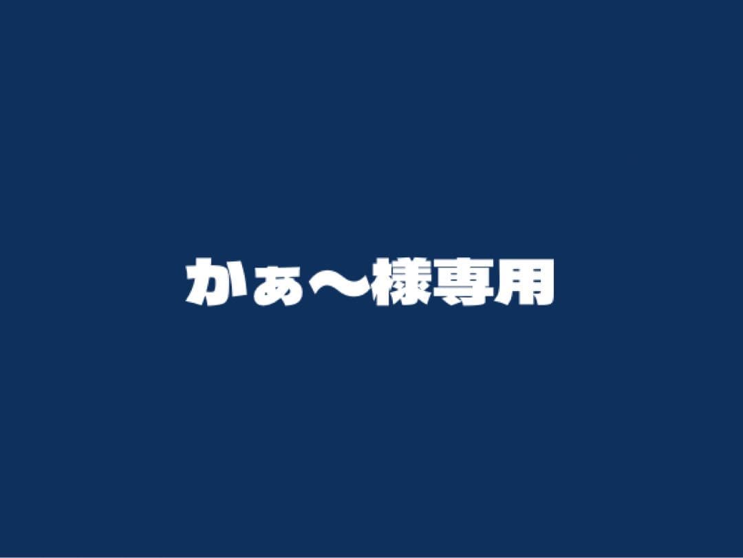 かぁ〜