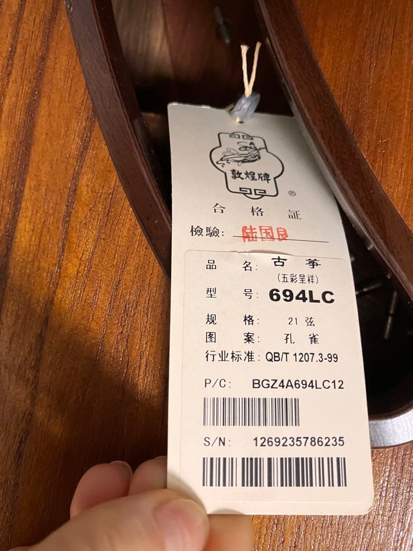 中国 古筝