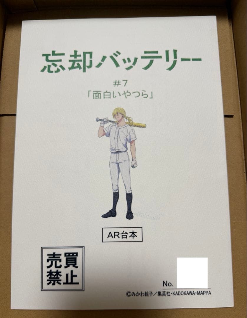 忘却バッテリー　台本　７話　面白いやつら