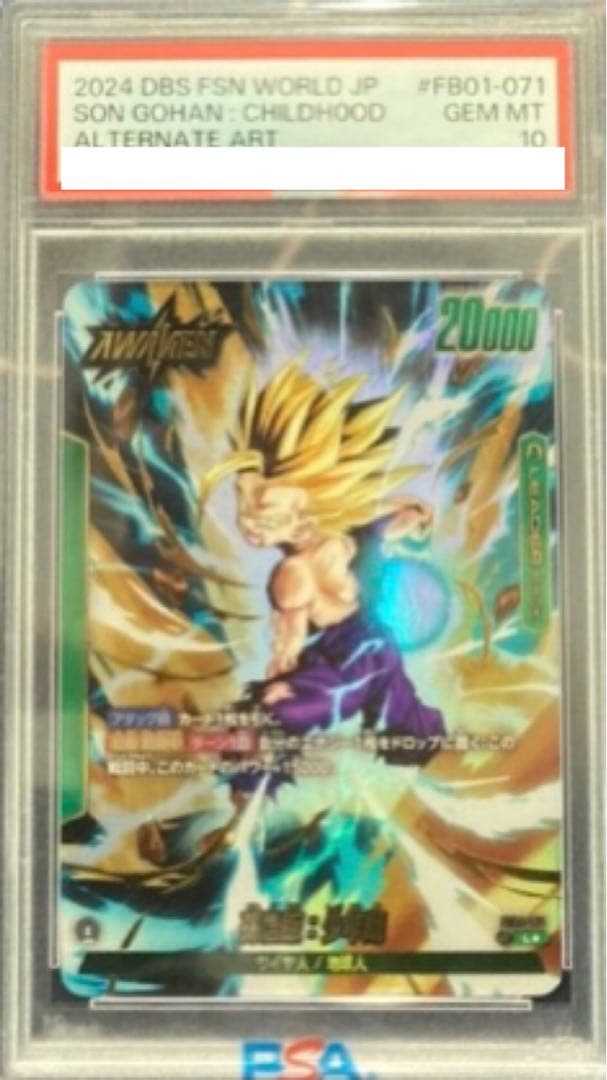 【PSA10】孫悟飯：少年期Lパラレル