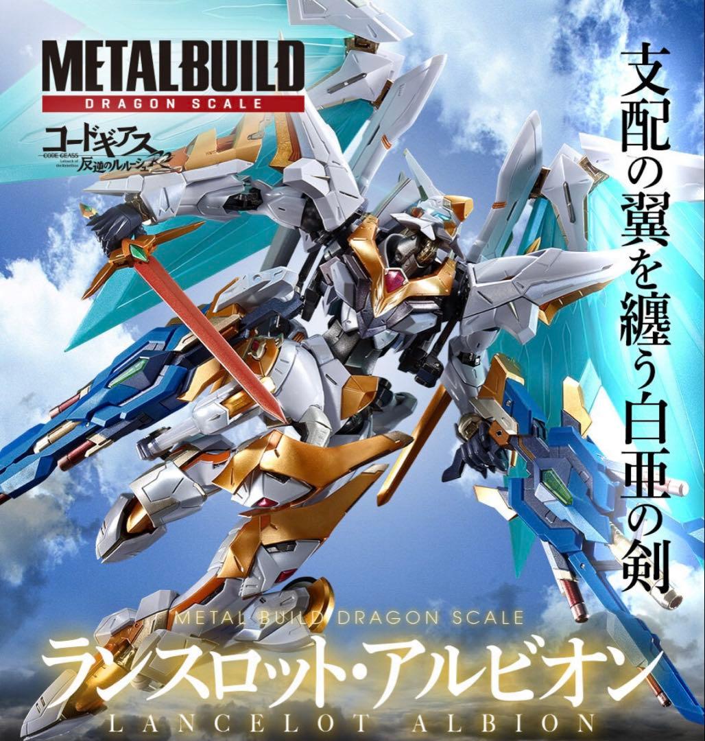 L BUILD ランスロット・アルビオン　コードギアス　ルルーシュ