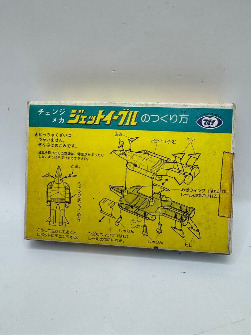 マルイ チェンジメカ ジェットイーグル