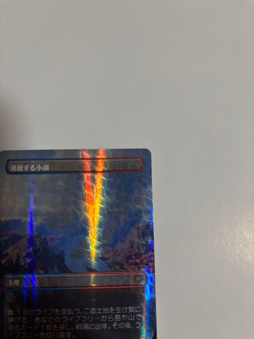 沸騰する小湖　ドラゴンスケイル　Foil　日本語