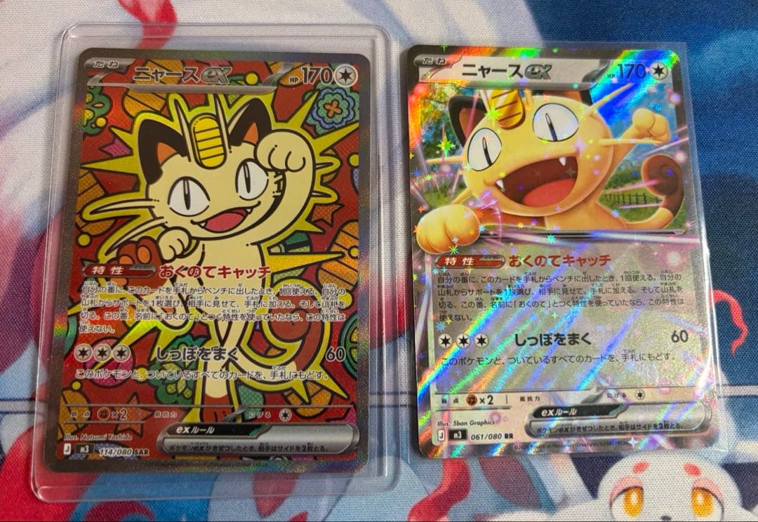 ニャースex SAR RR 2枚セット ポケモンカード ムニキスゼロ