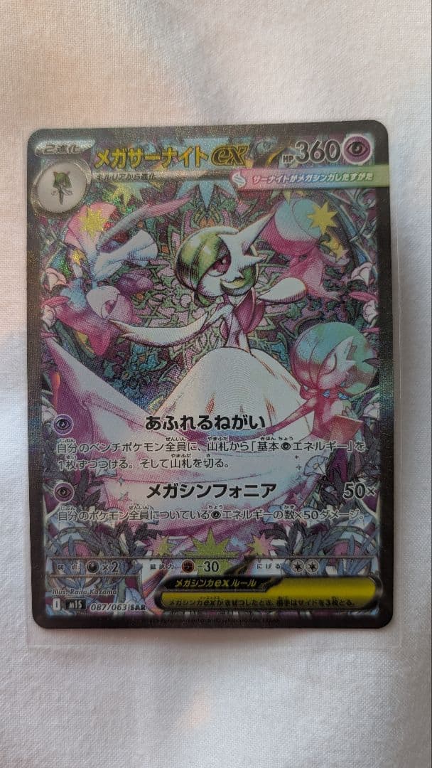 メガサーナイトEX MUR SAR