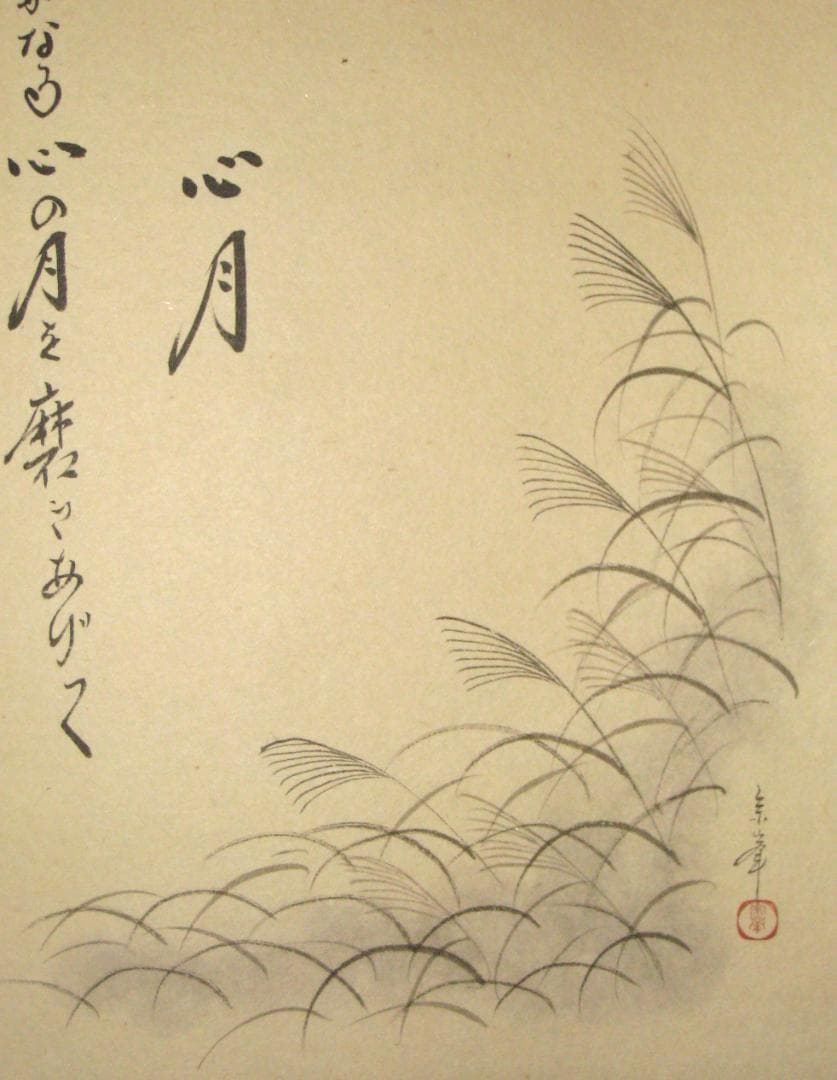 【真筆】茶掛　心月 画賛◆大徳寺 塔頭黄梅院 住職 小林太玄　共箱・タトウ箱付