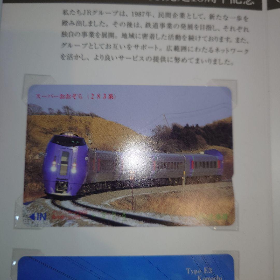 JR北海道 ORANGE CARD 10周年記念