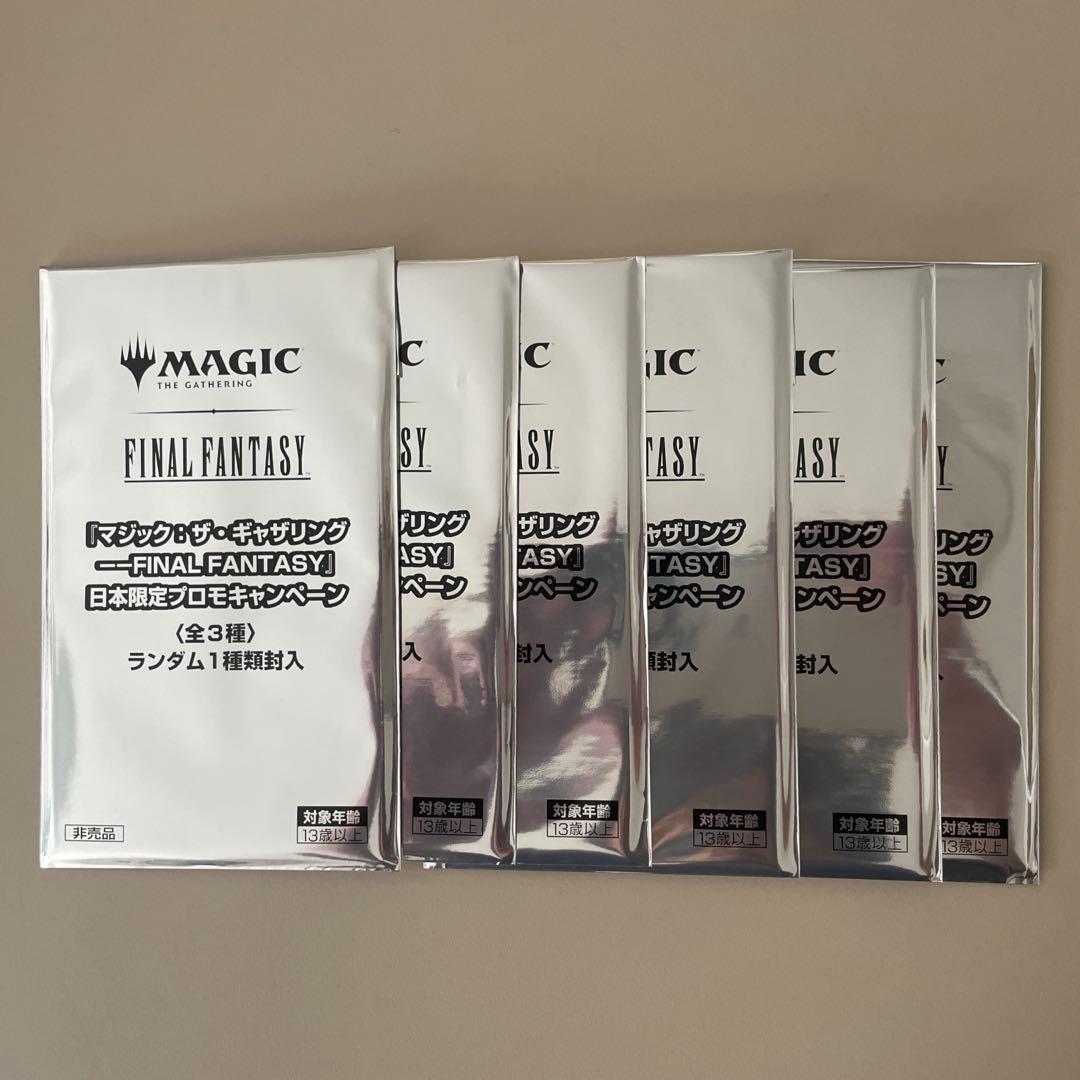 MTG FINALFANTASY 日本限定プロモキャンペーン6点