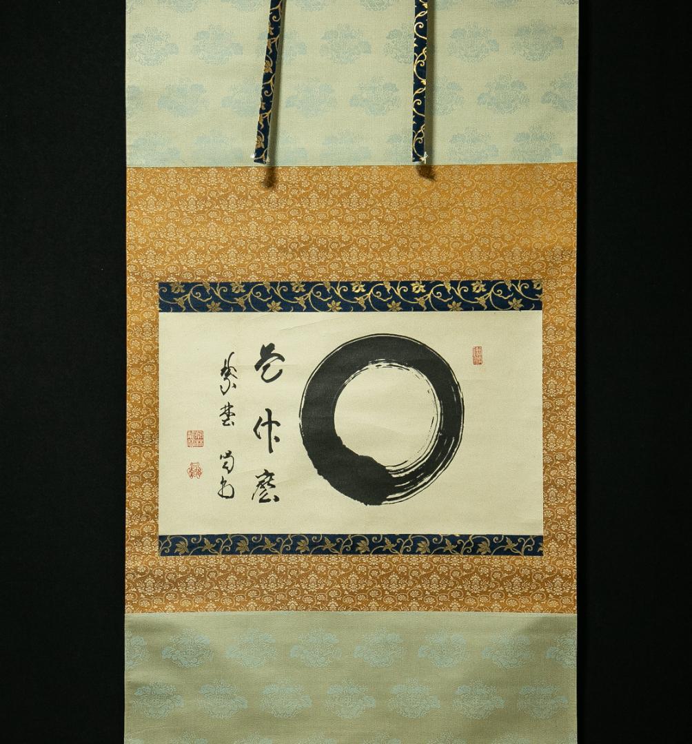 掛軸-1752　大徳寺　細合喝堂　円窓　「是什磨」　共箱