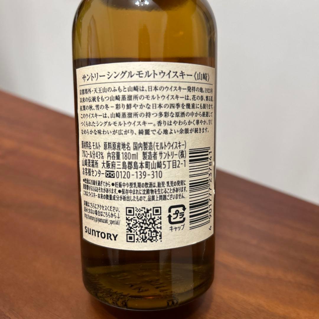 山崎・白州シングルモルトウイスキーセット