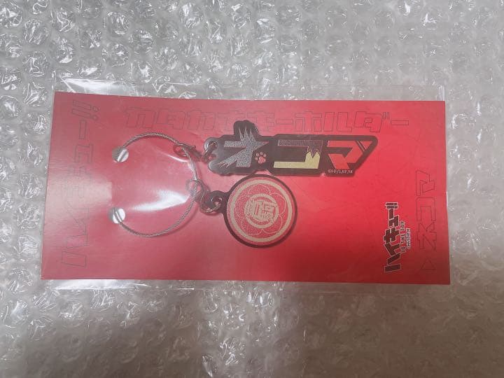 音駒高校 文字 キーホルダー