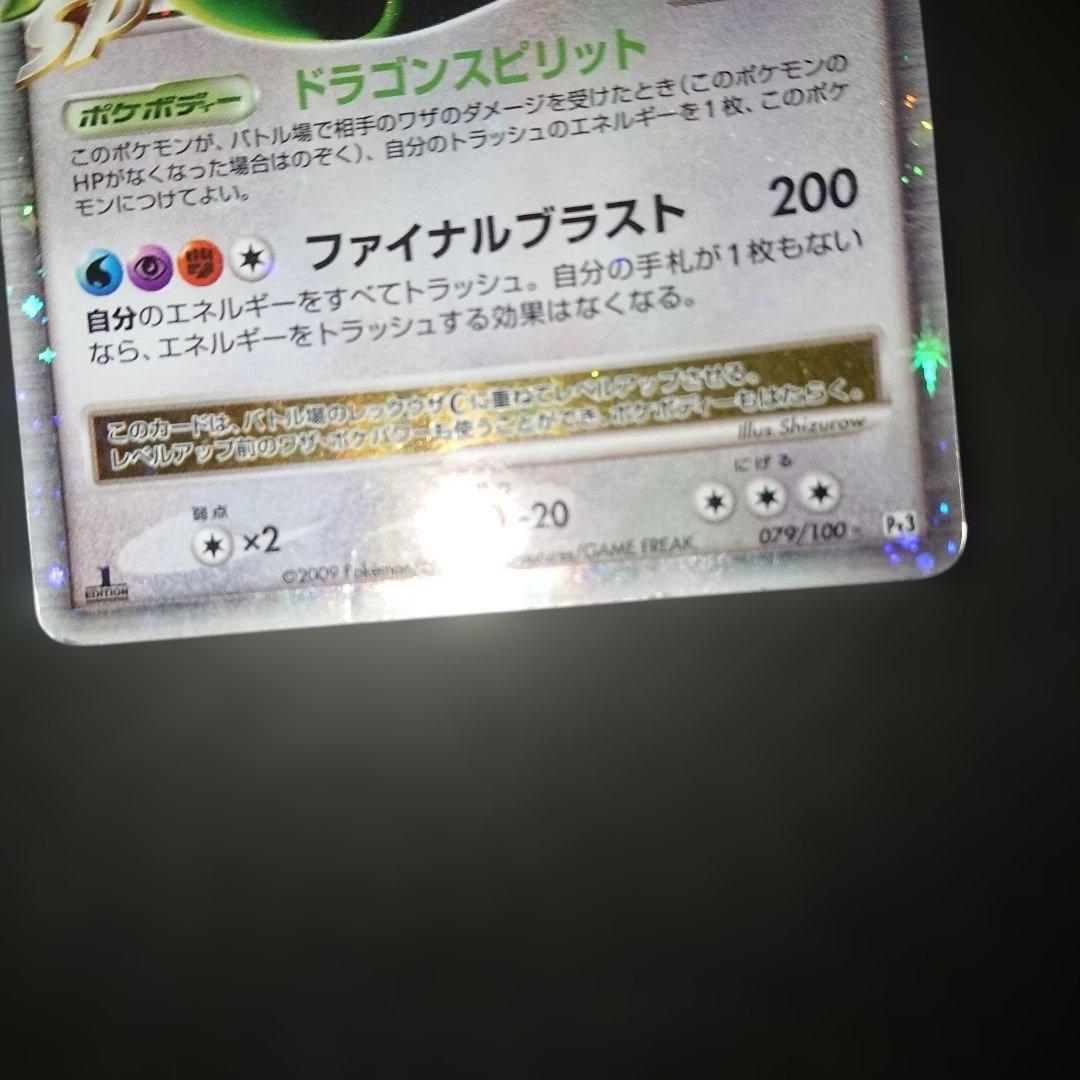 レックウザC LV.X 079/100 Pt3 1ED 難あり プレイ用