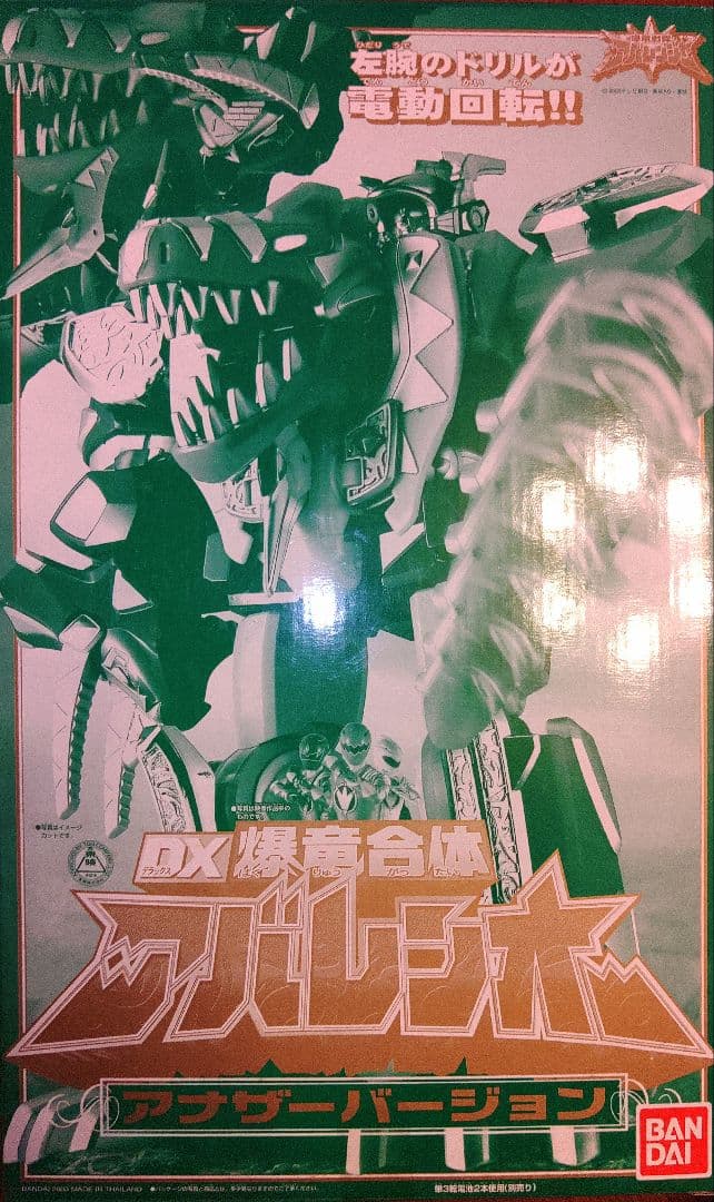 爆竜戦隊アバレンジャーDXアバレンオー(アナザーver)