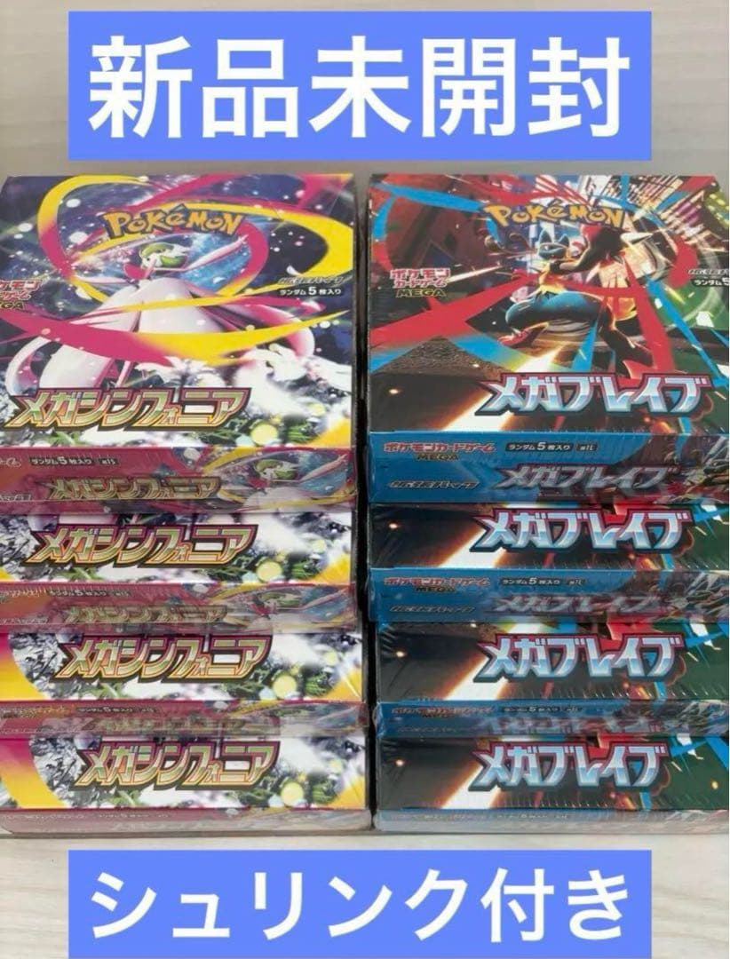 ポケモンカード メガブレイブ4 メガシンフォニア4 計8BOX　シュリンク付き