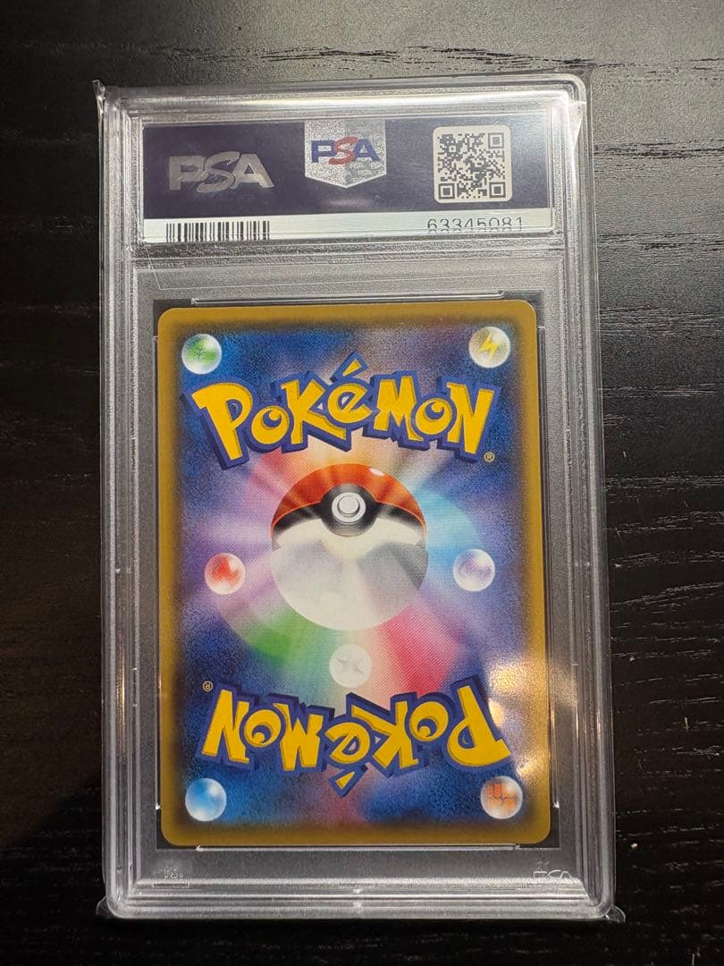 フウロ SR psa10