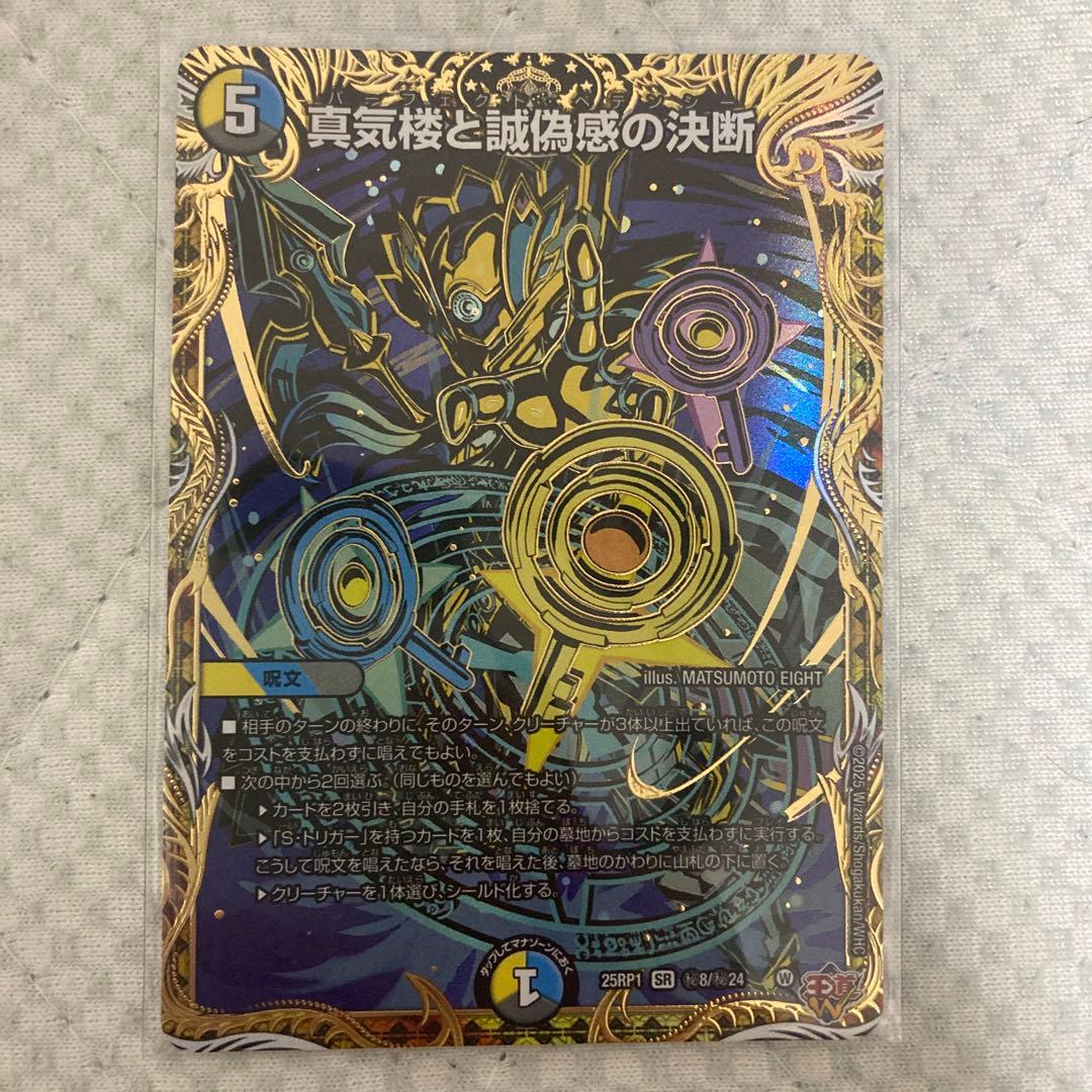 真気楼と誠偽感の決断　パーフェクトペテンシー　シク