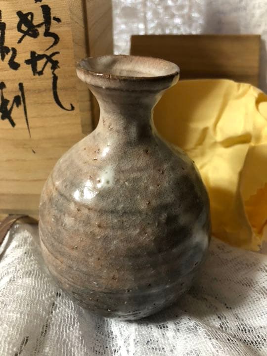 萩焼　大和保男　徳利　本人作品