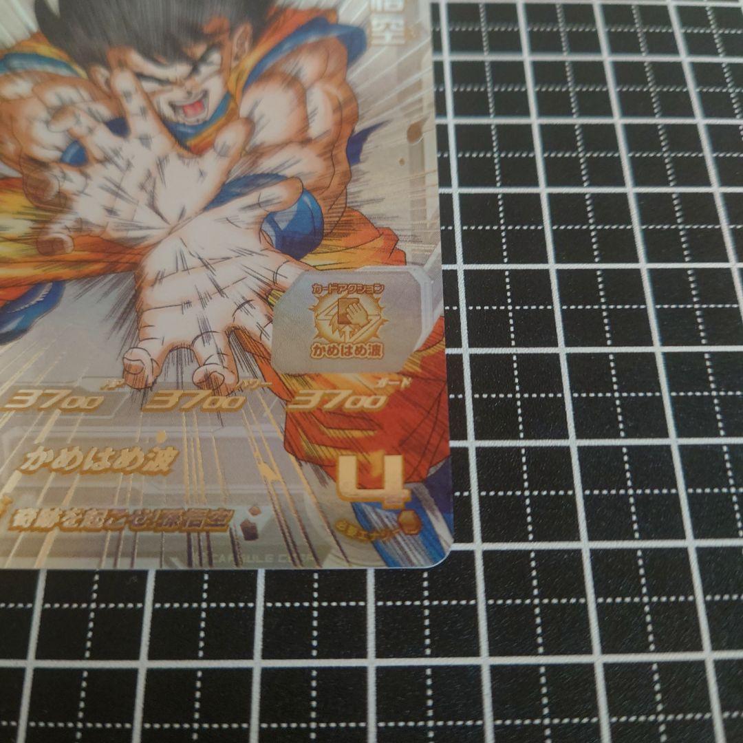 ドラゴンボールヒーローズ SDBH UGM1-SEC4 孫悟空 シリアル悟空