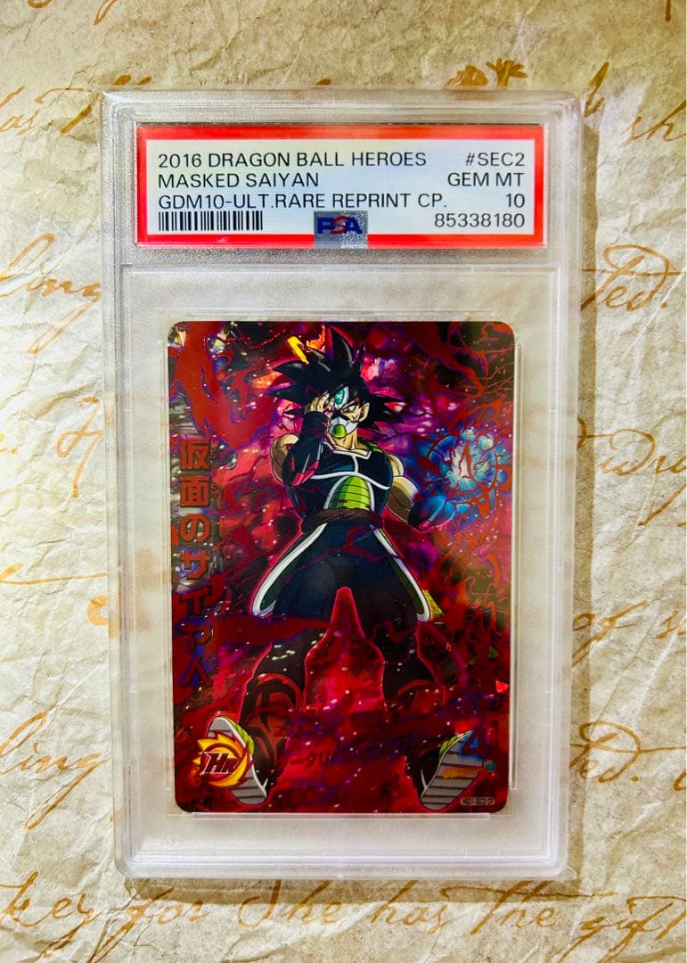 世界で17枚 PSA10 ドラゴンボールヒーローズ 仮面のサイヤ人 旧弾トレカ