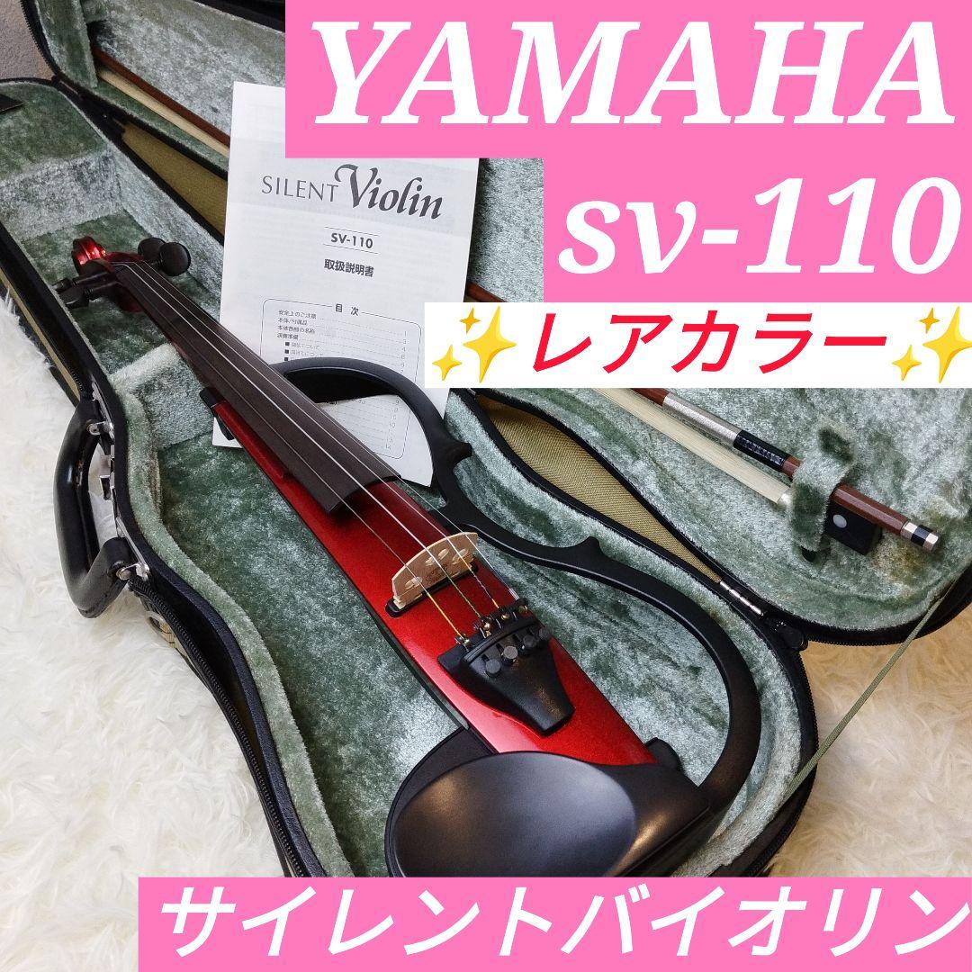 【極美品】YAMAHA SV-110 サイレントバイオリン 赤 付属品多数