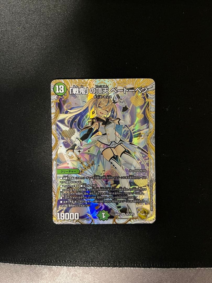 デュエルマスターズ 「戦鬼」の頂天ベートーベン　金トレジャー