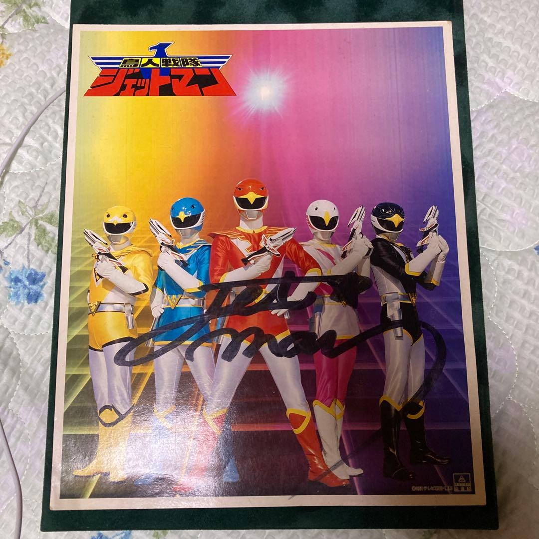 鳥人戦隊　ジェットマン