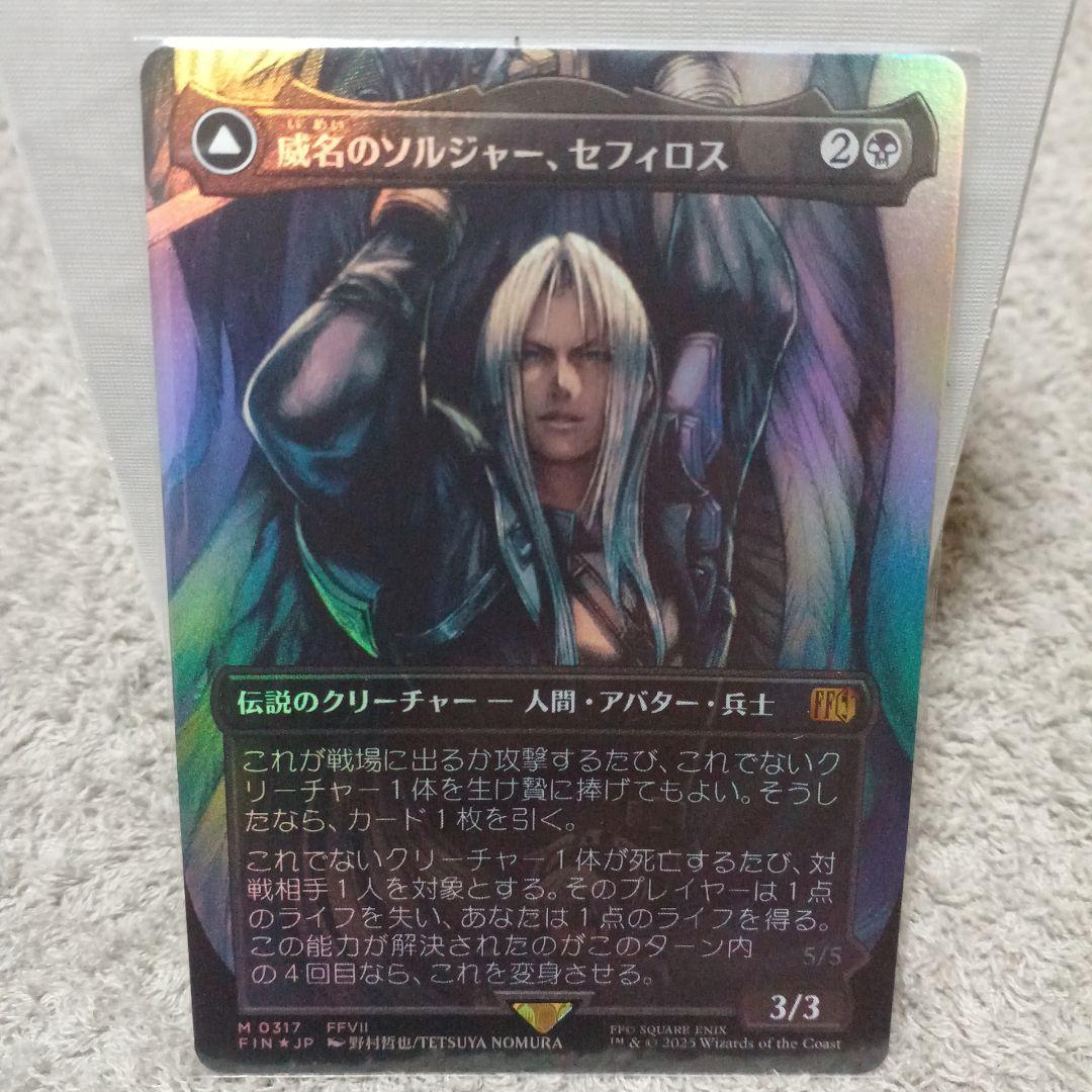 威名のソルジャー、セフィロス foil