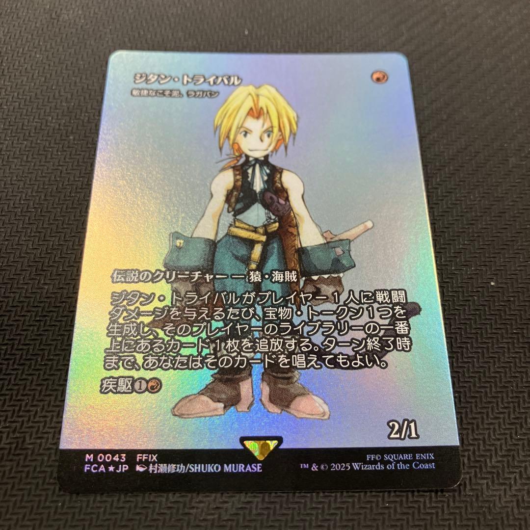 ジタン・トライバル　敏捷なこそ泥、ラガバン　ホイルfoil