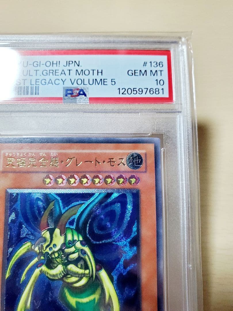 【psa10】究極完全態グレートモス　旧レリーフ DL5-136