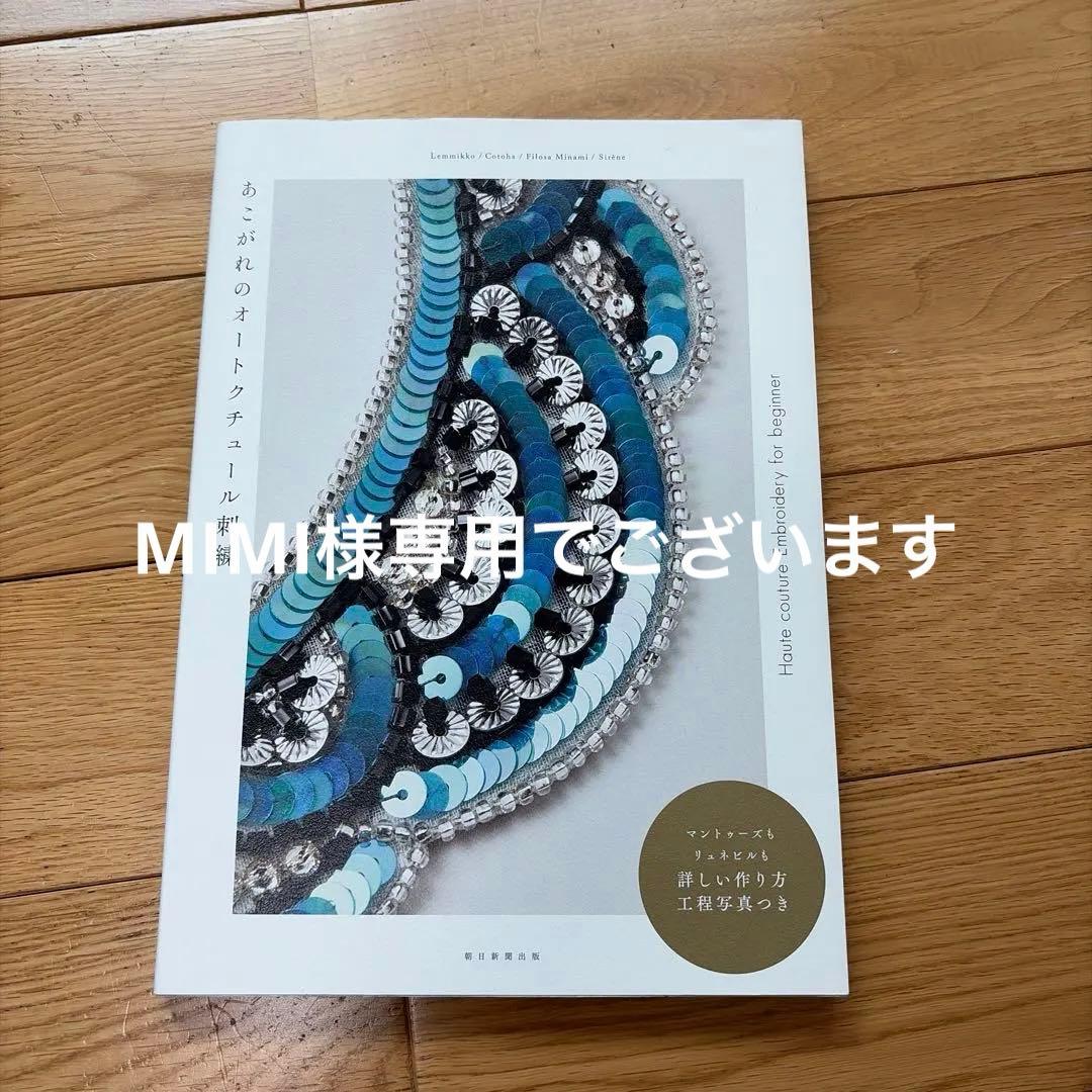 アンティークリング&あこがれのオートクチュール刺繍