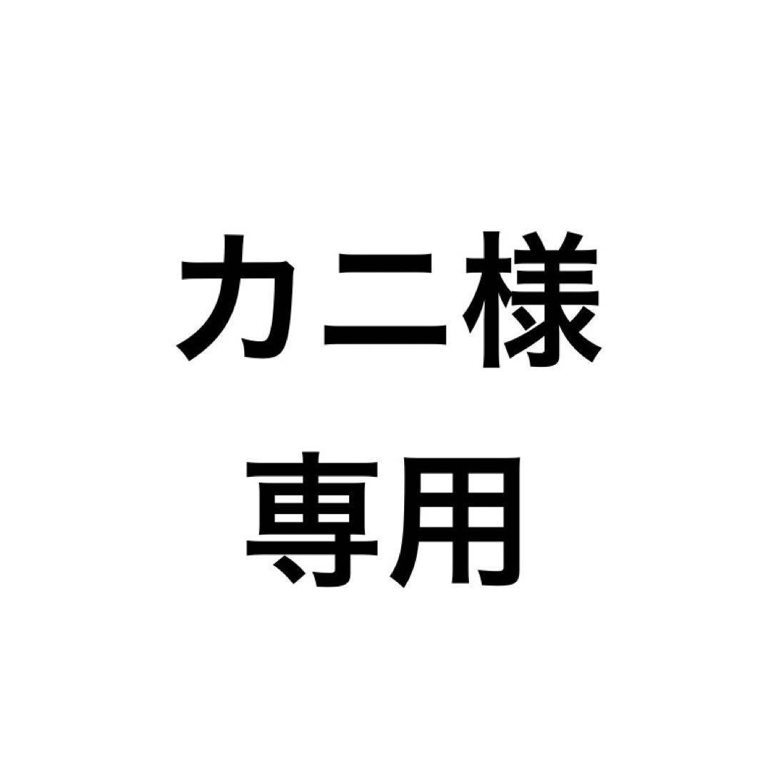 カニ