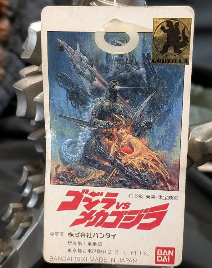 バーニングゴジラ＆ゴジラジュニア＆メカゴジラ（バンダイ）タグ付ソフビ３体セット