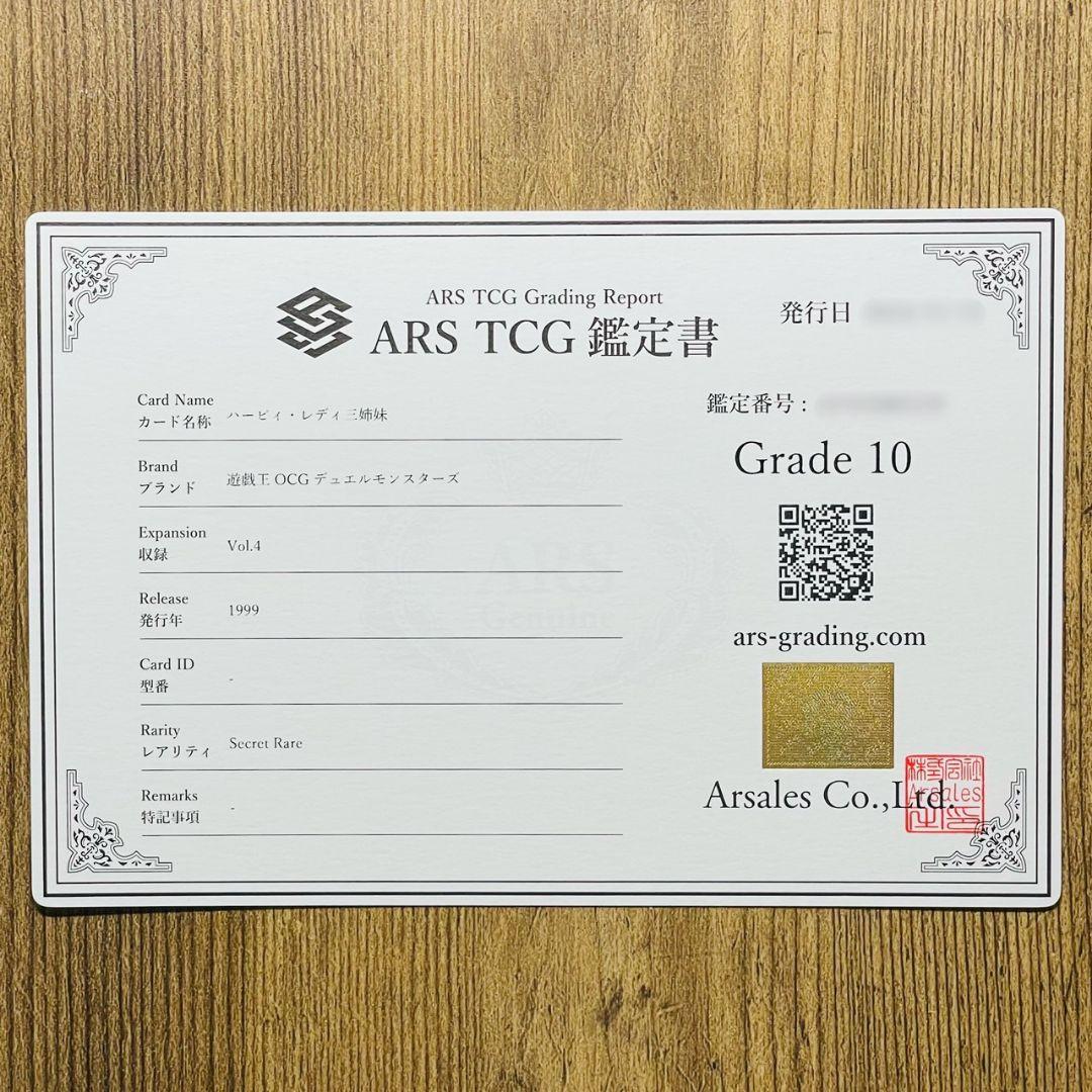 ARS鑑定10 ハーピィ・レディ三姉妹 シークレットレア 鑑定書付 ARS10
