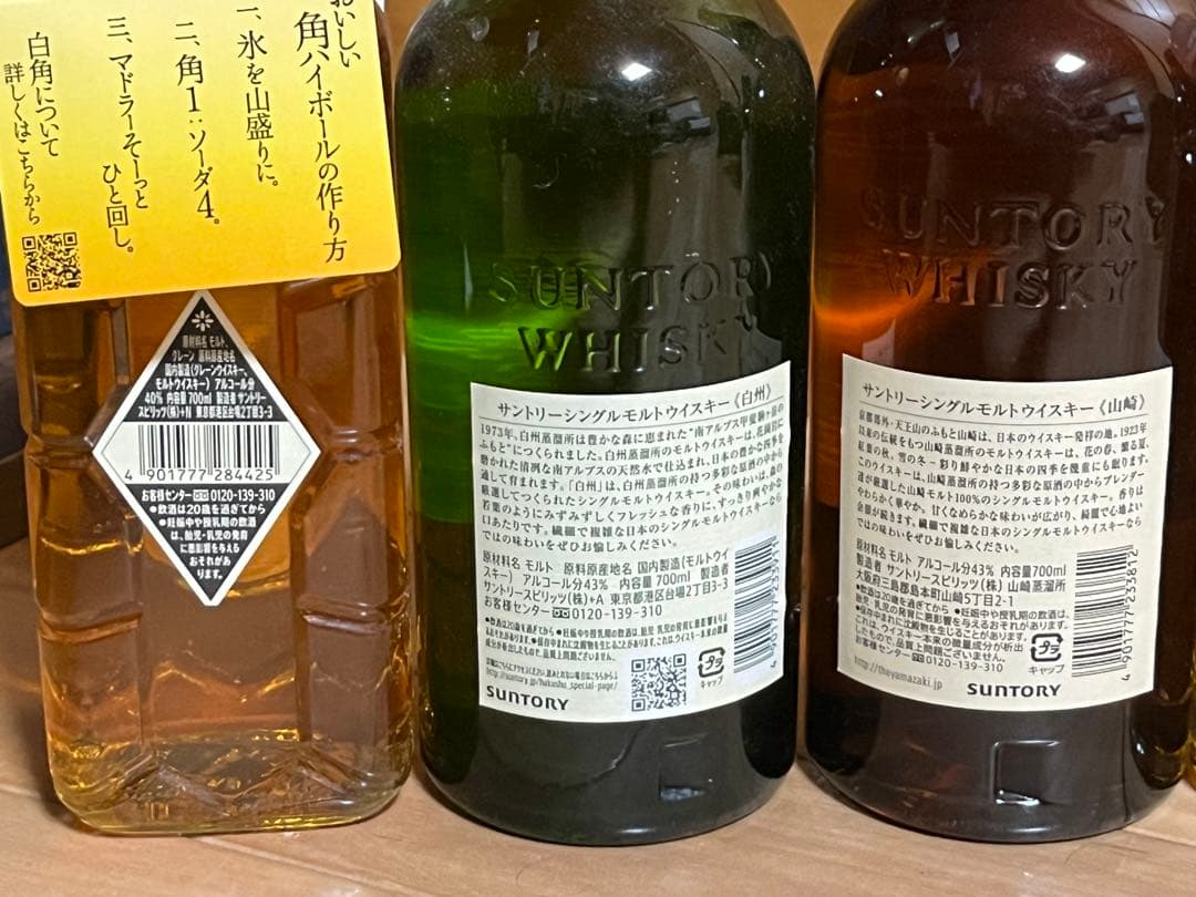 山崎 白州 響　知多　白角　竹鶴　サントリーウイスキー